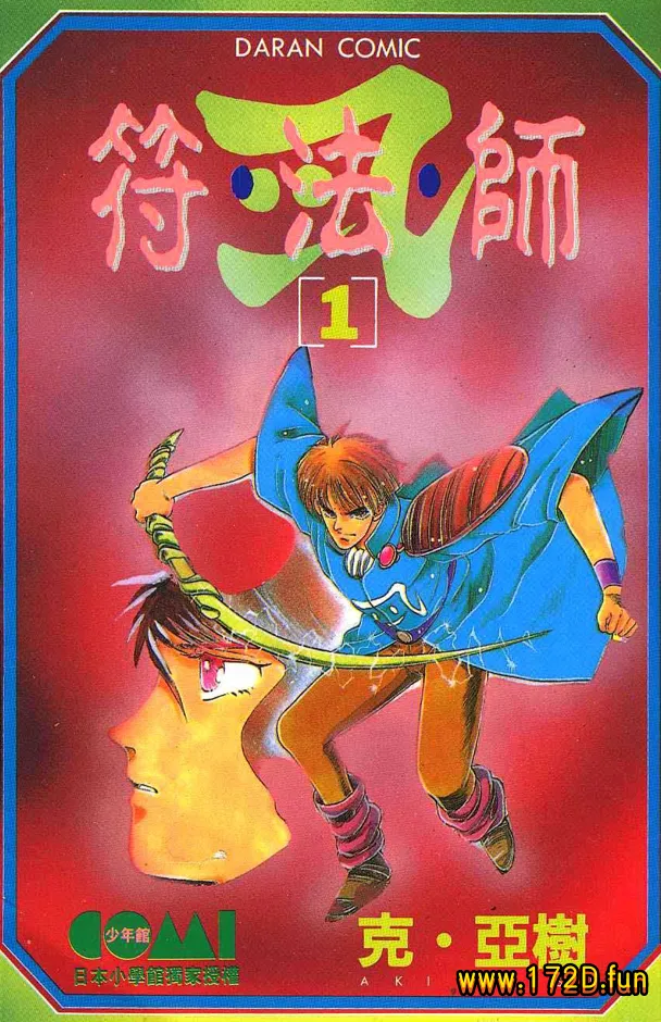 符法师 [1~3卷+番外篇 完结]