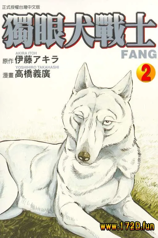 独眼犬战士 [共2卷 完结]
