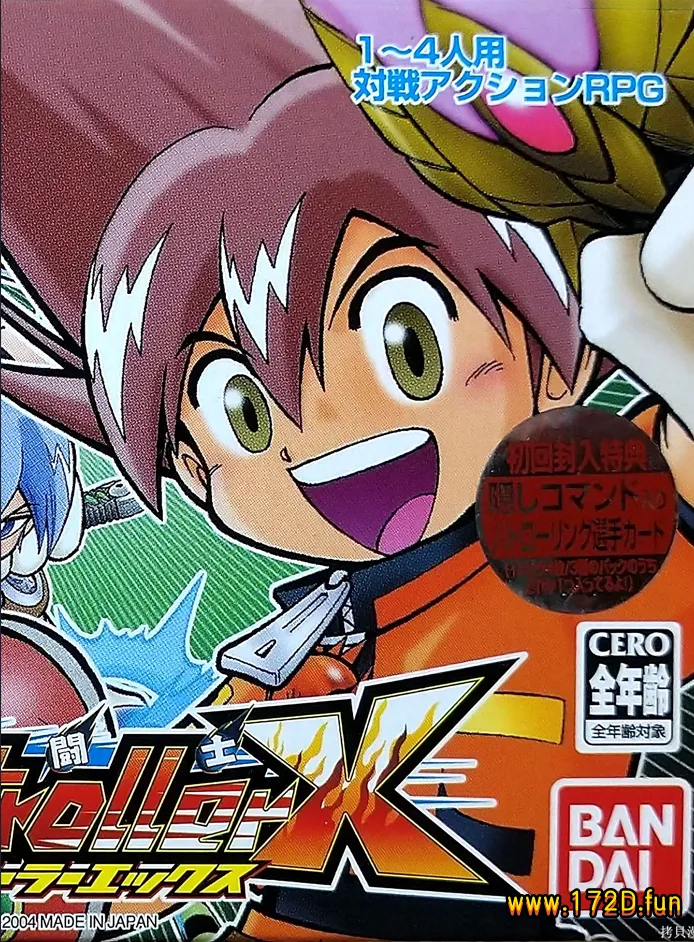 球斗士X [1~3卷 完结]