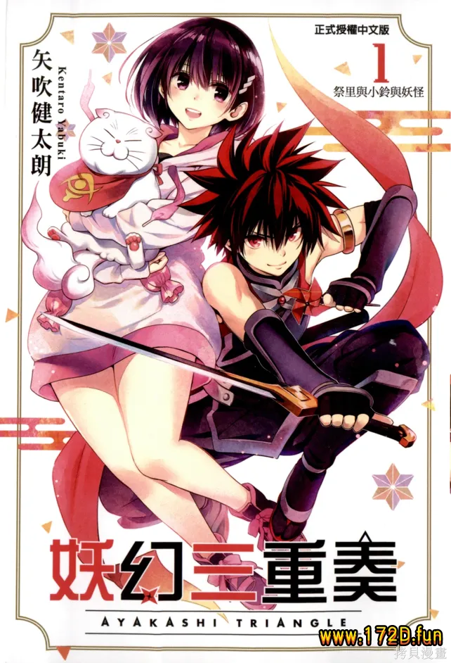 妖忍三重奏 [1~14卷+125~144话+番外篇 完结]