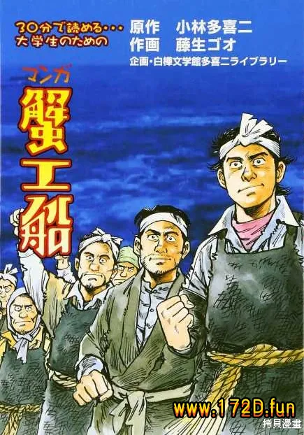 蟹工船 [全一卷 完结]