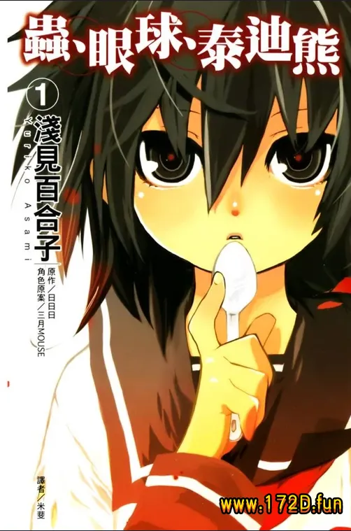 虫、眼球、泰迪熊.webp 虫、眼球、泰迪熊.webp