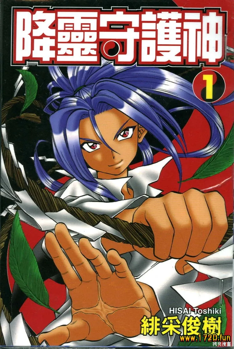 降灵守护神 [1~5卷 完结]