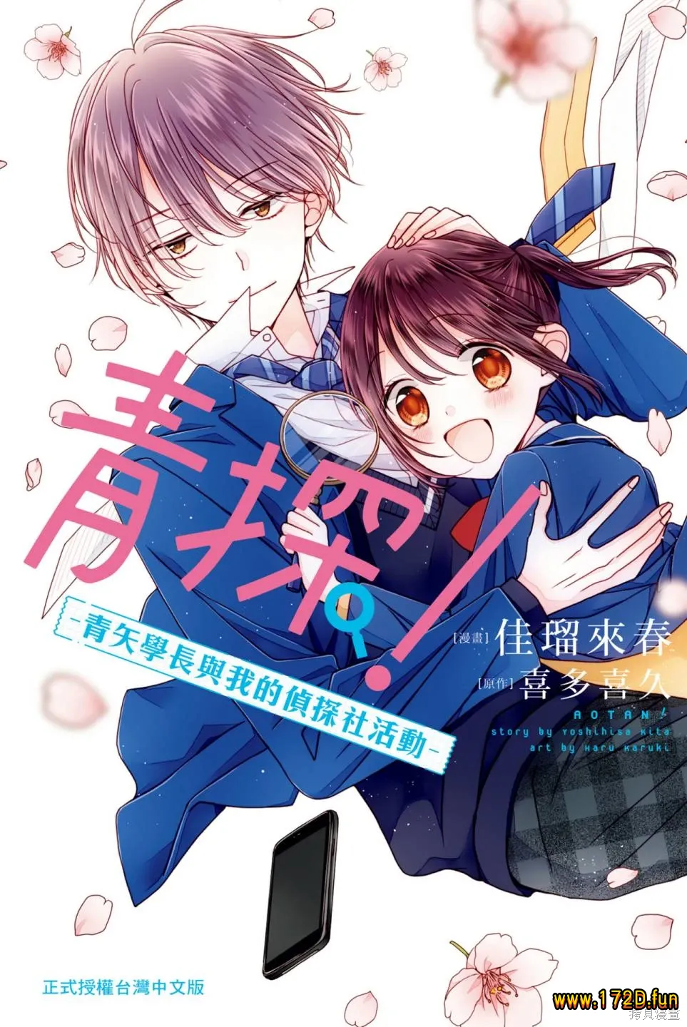 青探!―青矢学长与我的侦探社活动.webp 青探!―青矢学长与我的侦探社活动.webp