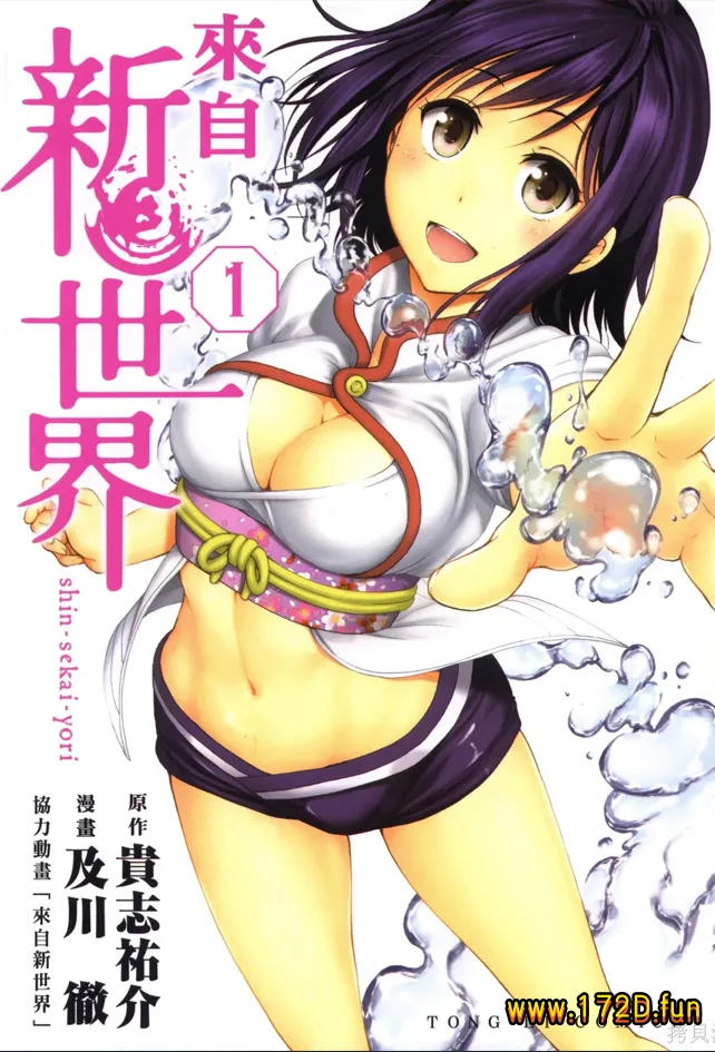 来自新世界 [1~7卷 完结]