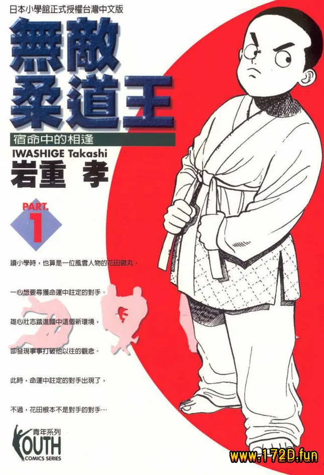 无敌柔道王 [1~19卷 完结]