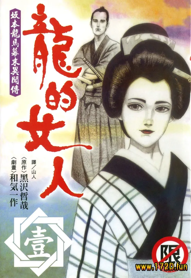 龙的女人 [共2卷 完结]