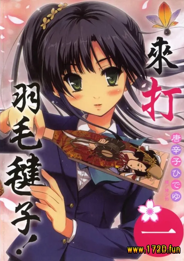 来打羽毛毽子.webp 来打羽毛毽子.webp