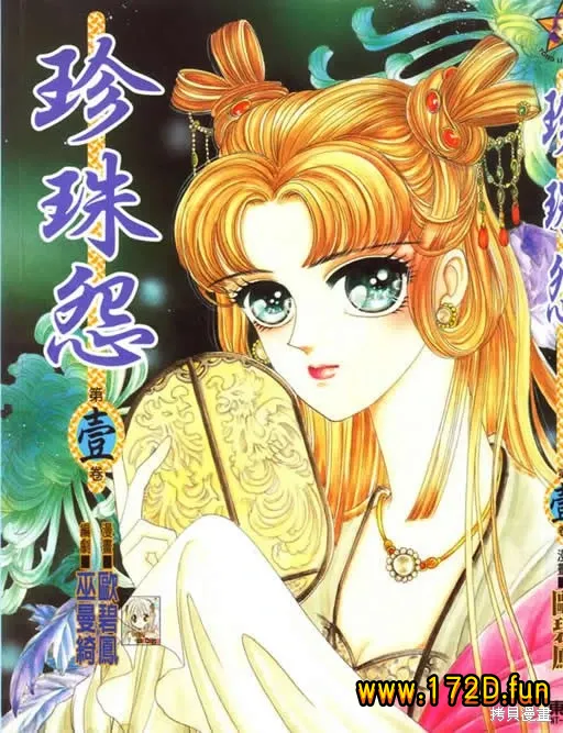 珍珠怨.webp 珍珠怨.webp