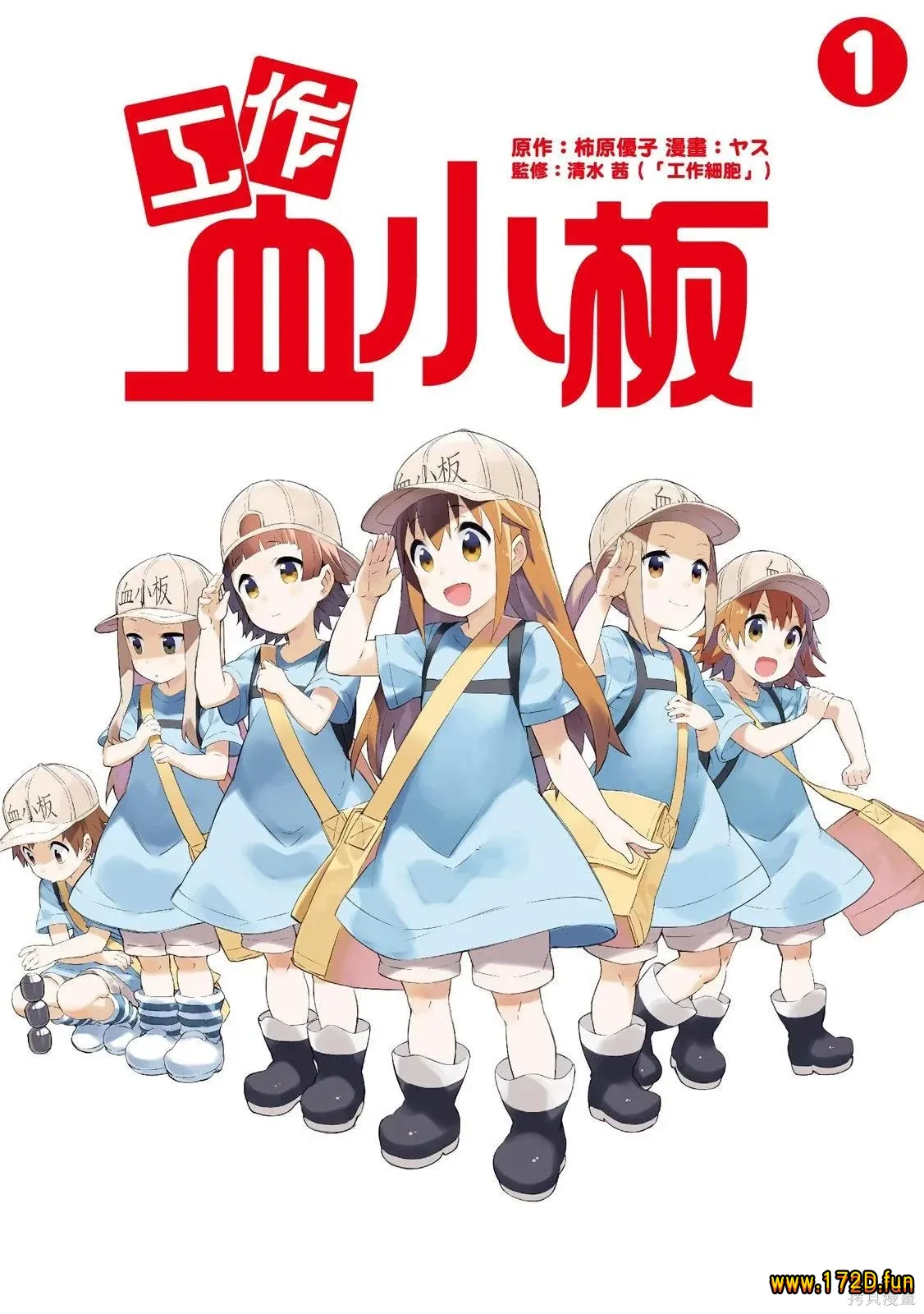 工作血小板 [1~4卷+特别篇 完结]