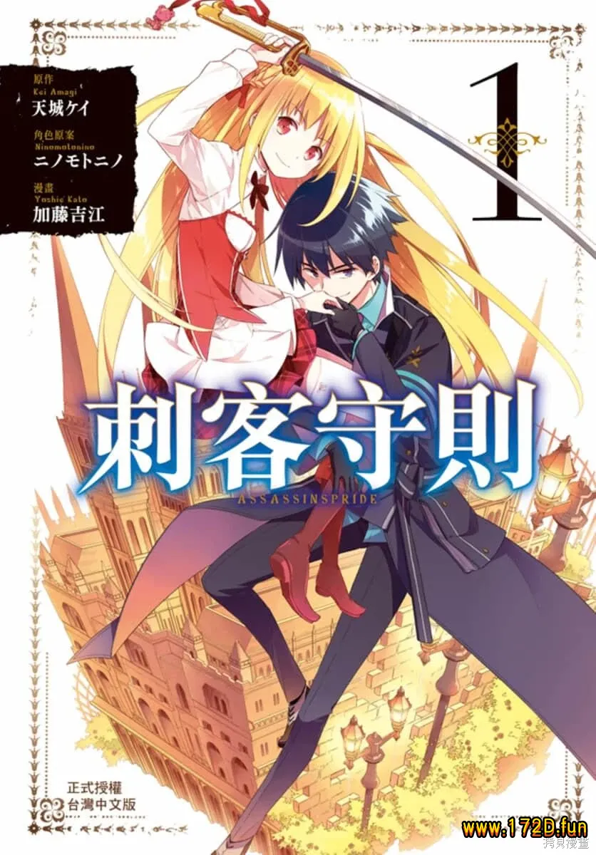 刺客守则 [1~10卷 完结]