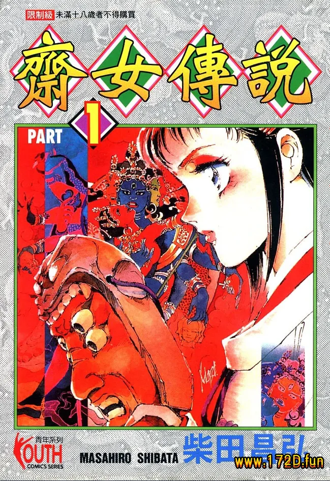 斋女传说.webp 斋女传说.webp