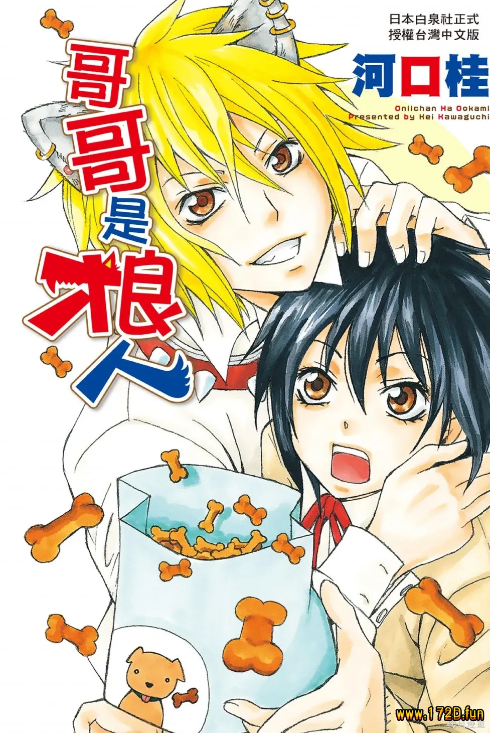 哥哥是狼人.webp 哥哥是狼人.webp