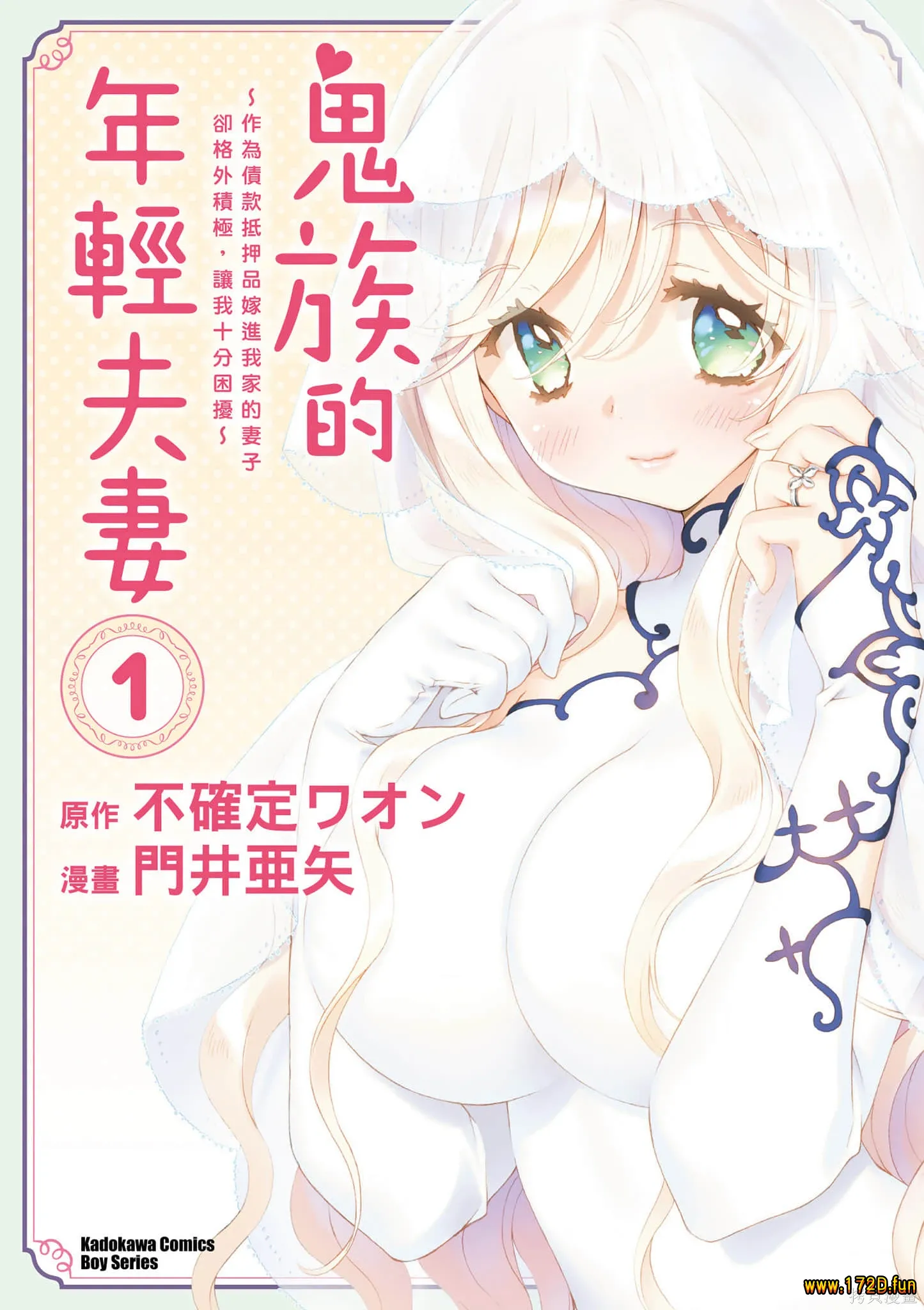 鬼一族的年轻夫妇 [共2卷 完结]