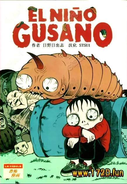 毒虫小僧 [全一卷 完结]