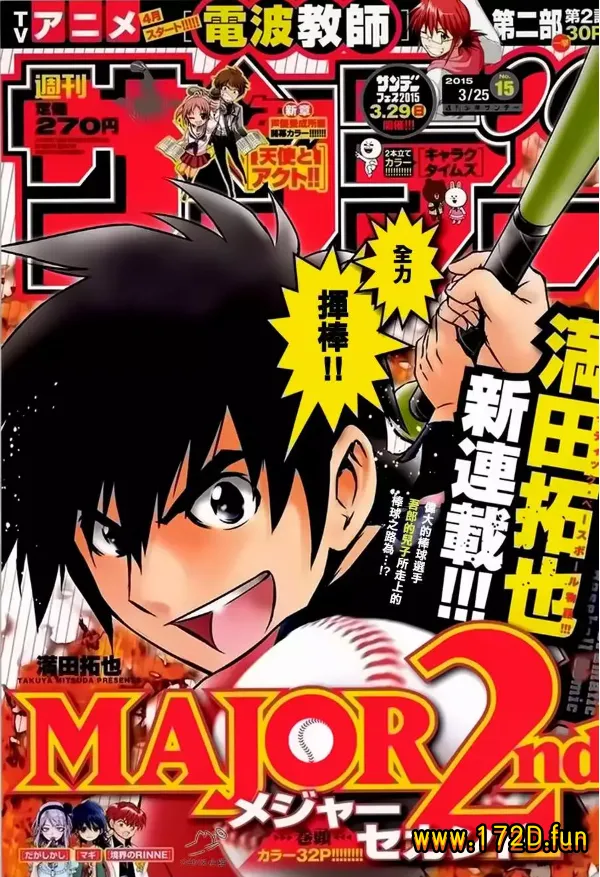 棒球大联盟2nd [1~26卷+252~275话 连载]