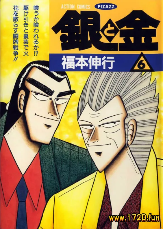 银与金 [1~108话 完结]