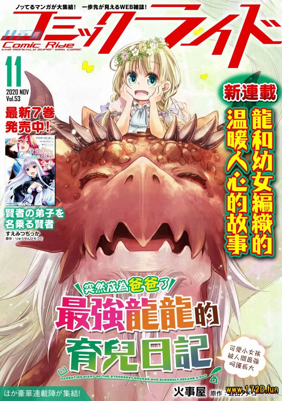 最强龙龙的育儿日记 [1~30话+番外篇 完结]