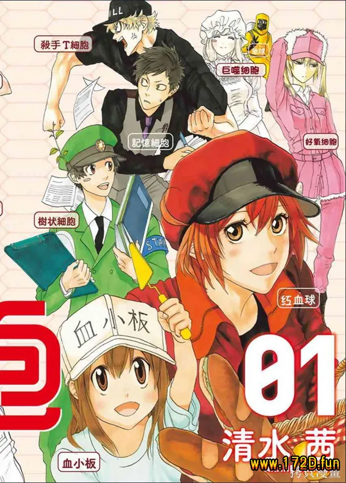 工作细胞 [1~30话+番外篇+HIV检查篇 完结]