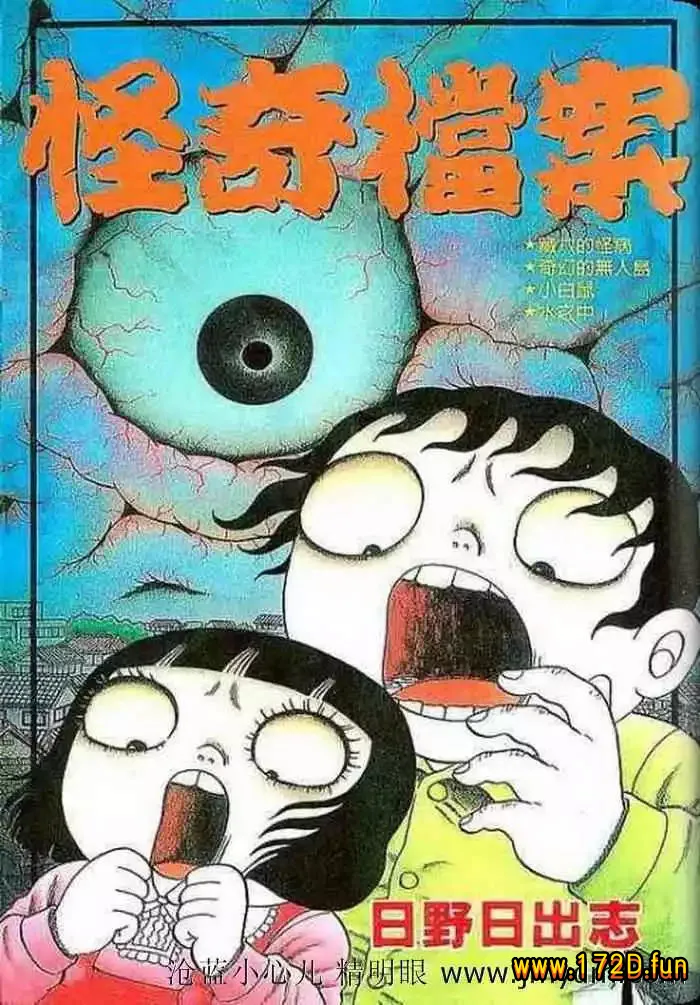 怪奇档案 [全一卷 完结]