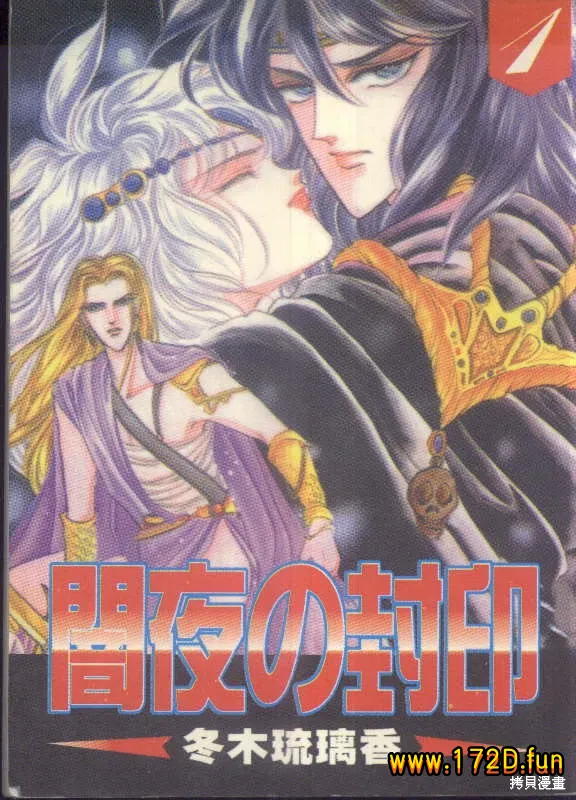 暗夜之封印 [1~10卷 完结]