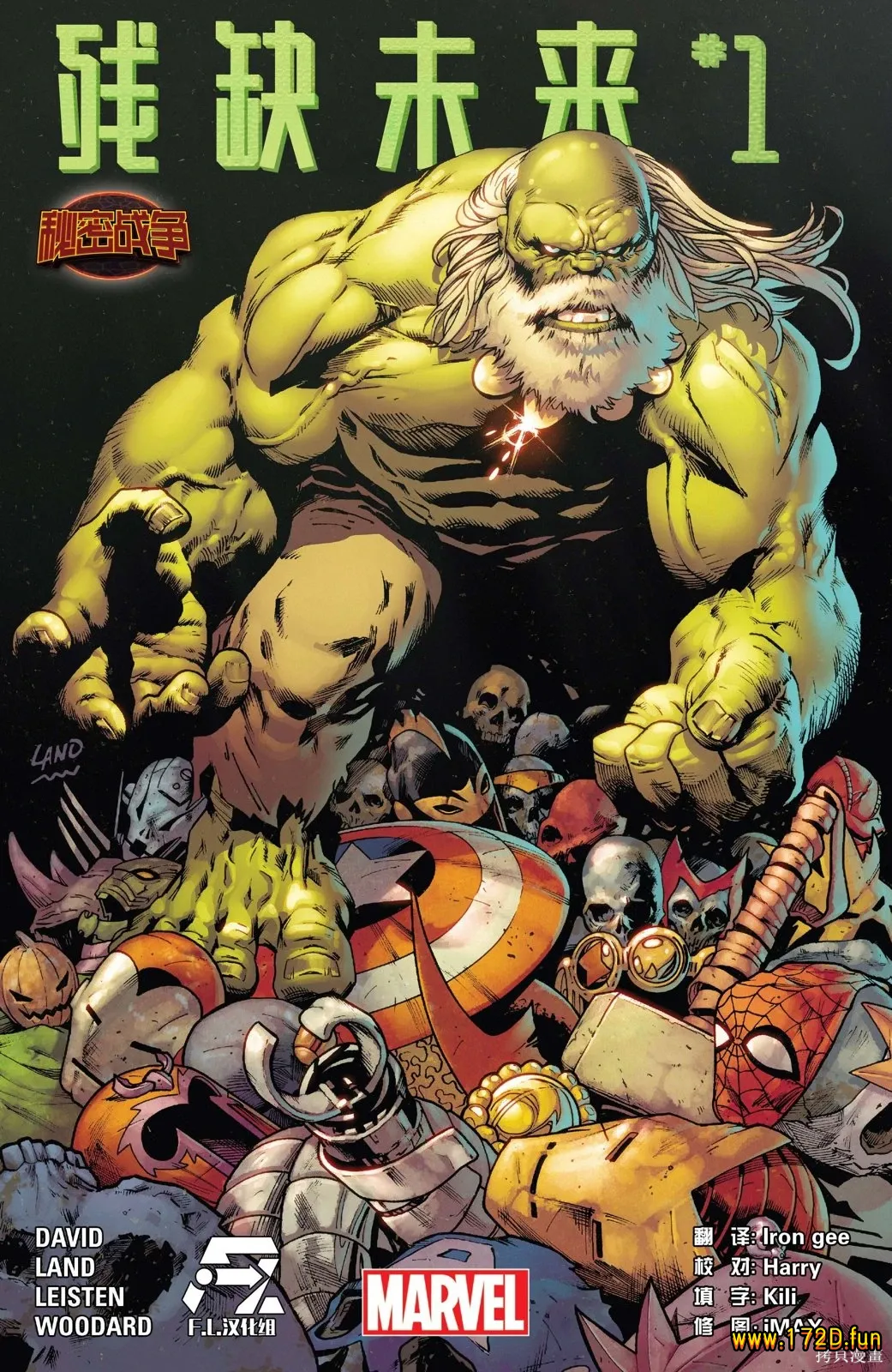 秘密战争:残缺未来.webp 秘密战争:残缺未来.webp