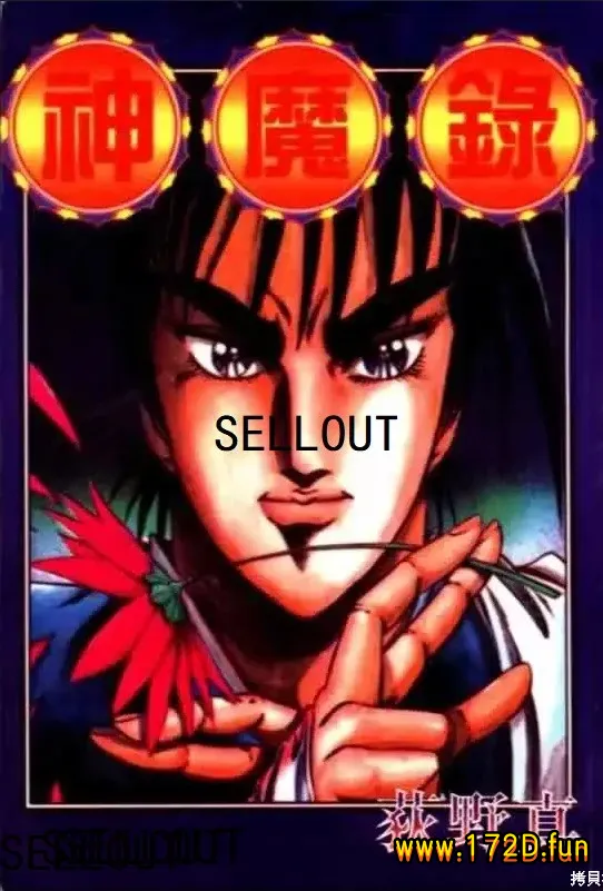 神魔录 [全一卷 完结]