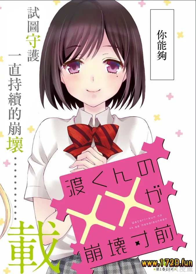 渡君的XX即将崩坏.webp 渡君的XX即将崩坏.webp