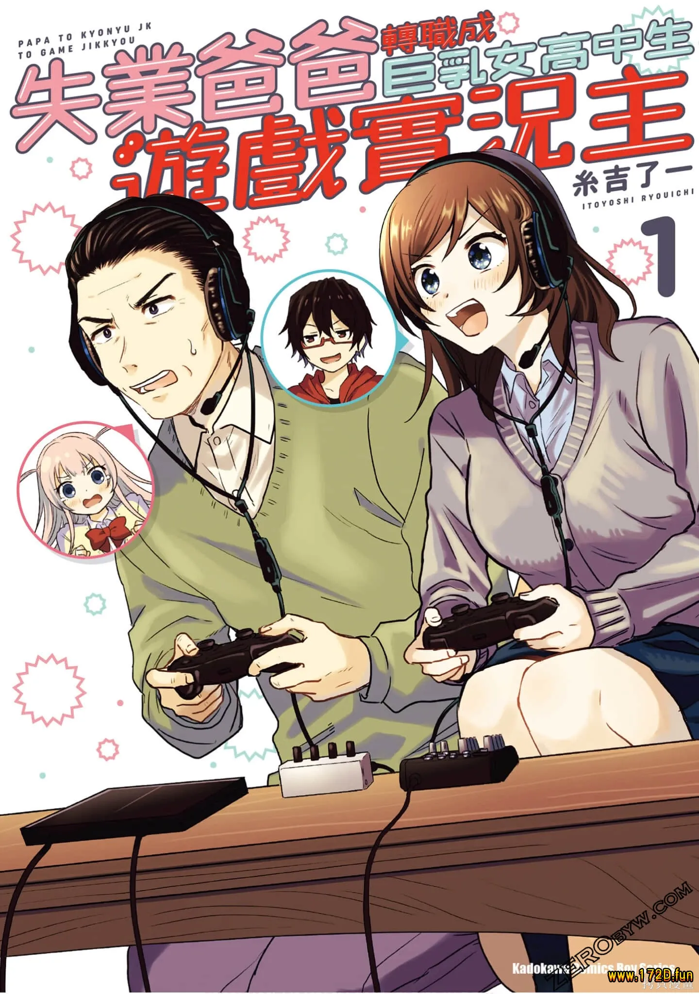 失业爸爸转职成巨乳女高中生游戏实况主.webp 失业爸爸转职成巨乳女高中生游戏实况主.webp