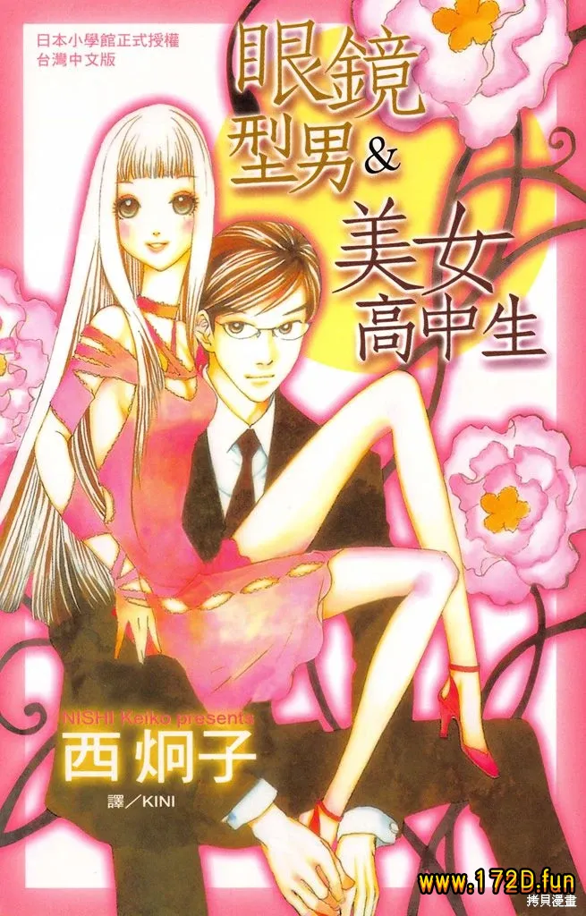 眼鏡型男&美女高中生.webp 眼鏡型男&美女高中生.webp