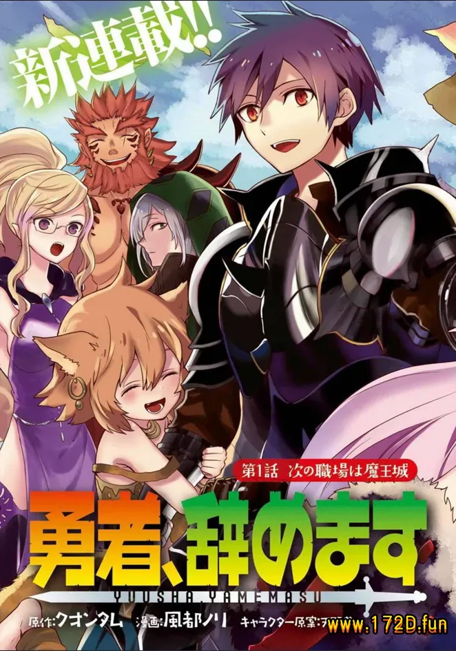 勇者辞职不干了.webp 勇者辞职不干了.webp