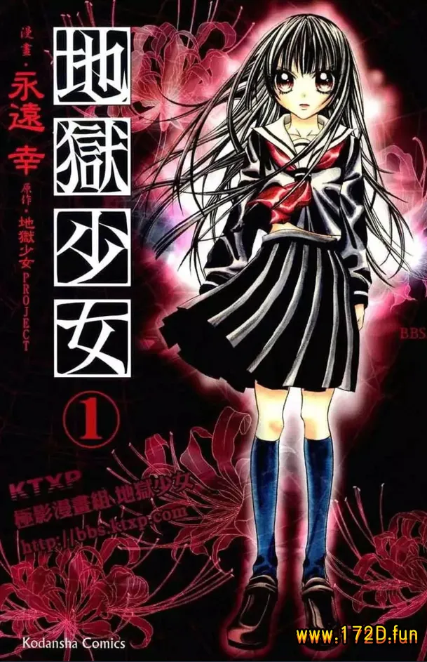 地狱少女 [1~6卷 完结]