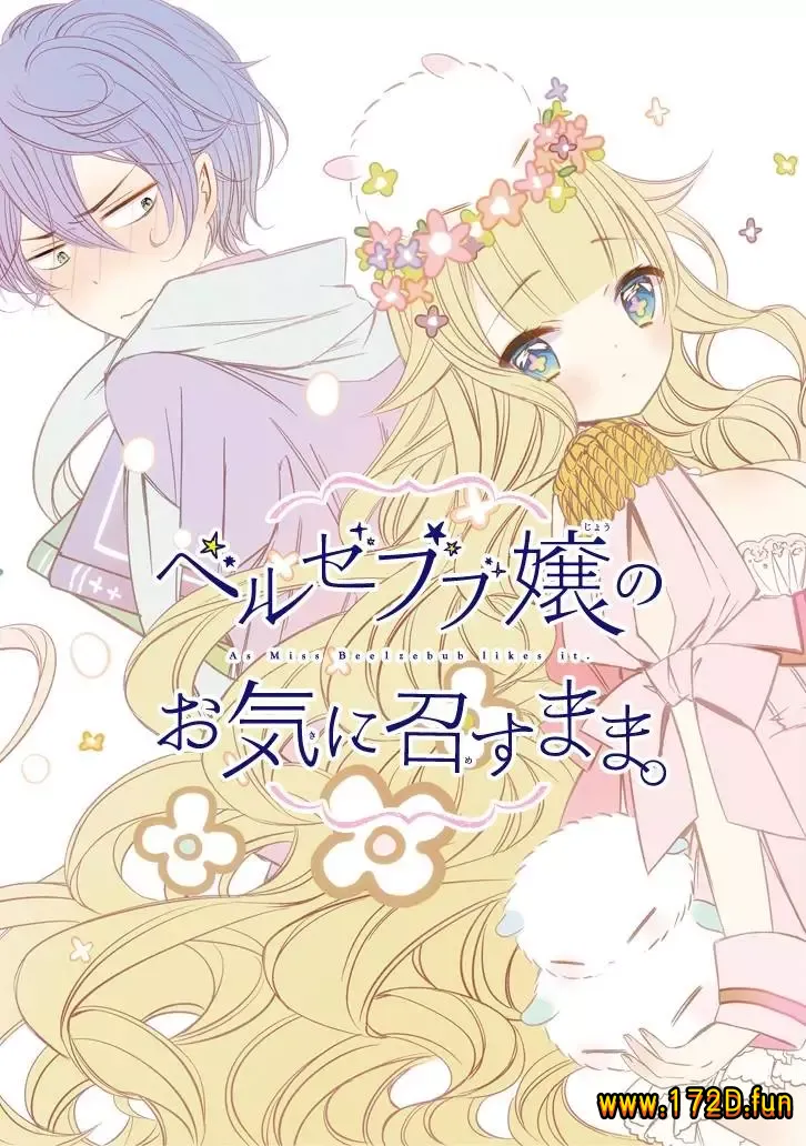 只要贝尔哲布布大小姐喜欢就好.webp 只要贝尔哲布布大小姐喜欢就好.webp