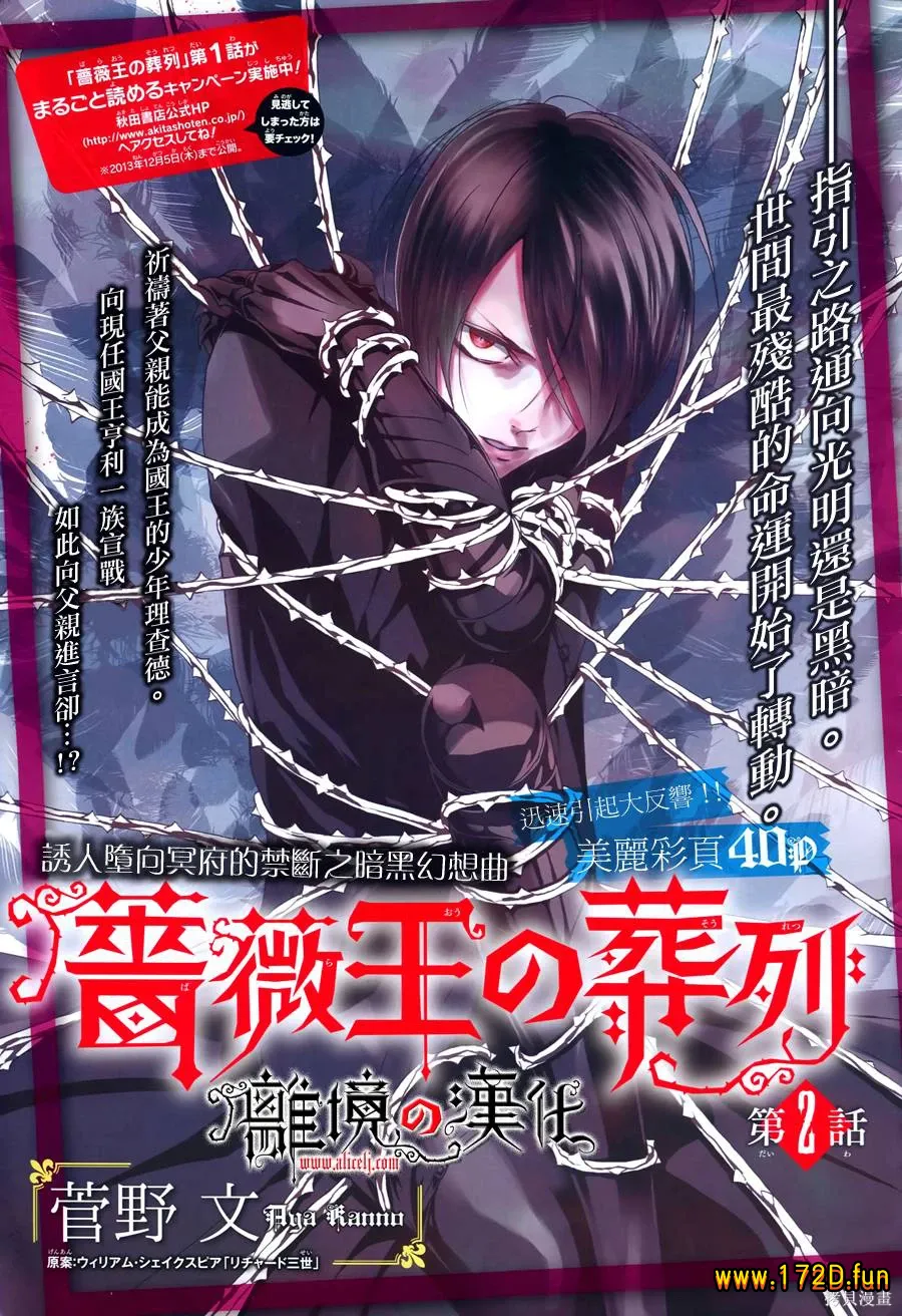 蔷薇王的葬队.webp 蔷薇王的葬队.webp