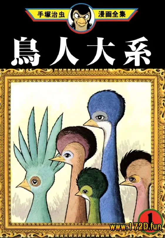 鸟人大系.webp 鸟人大系.webp