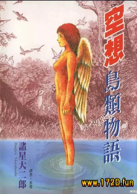 空想鸟类物语.webp 空想鸟类物语.webp