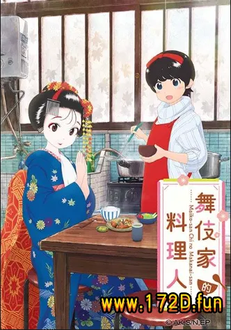 舞伎家的料理人 [1~22卷 完结]