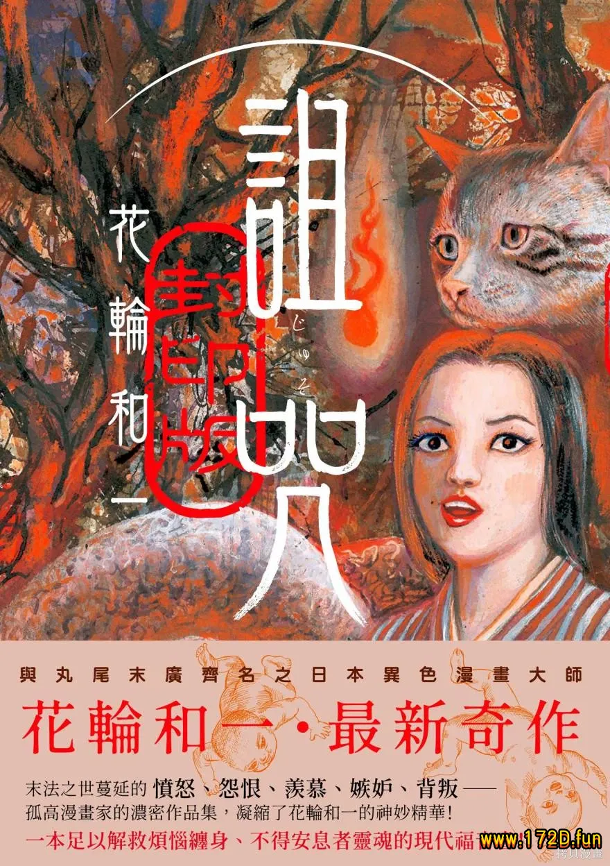 诅咒・封印版 [全一卷 完结]
