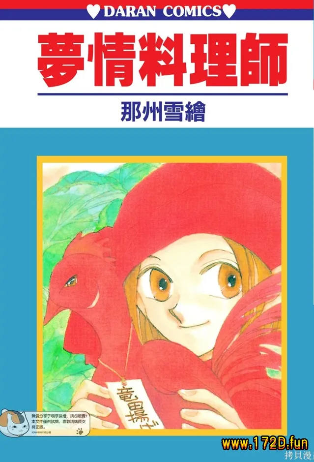 梦情料理师 [全一卷 完结]