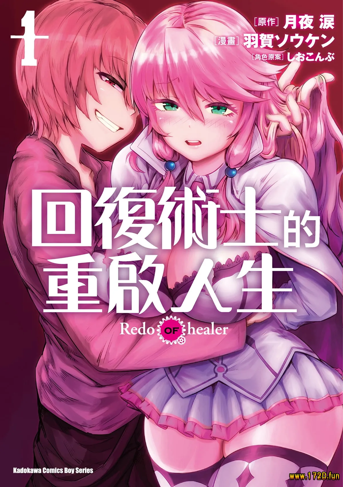 回复术士的重启人生 [1~13卷+番外篇 连载]