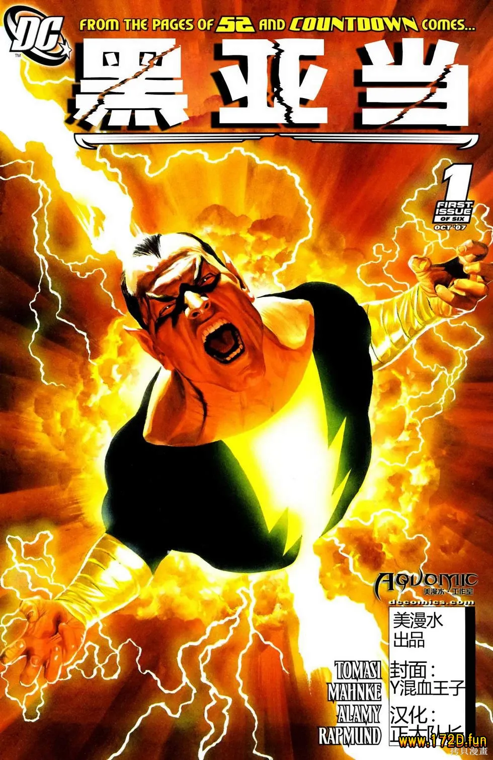 黑亚当 [1~6卷 完结]