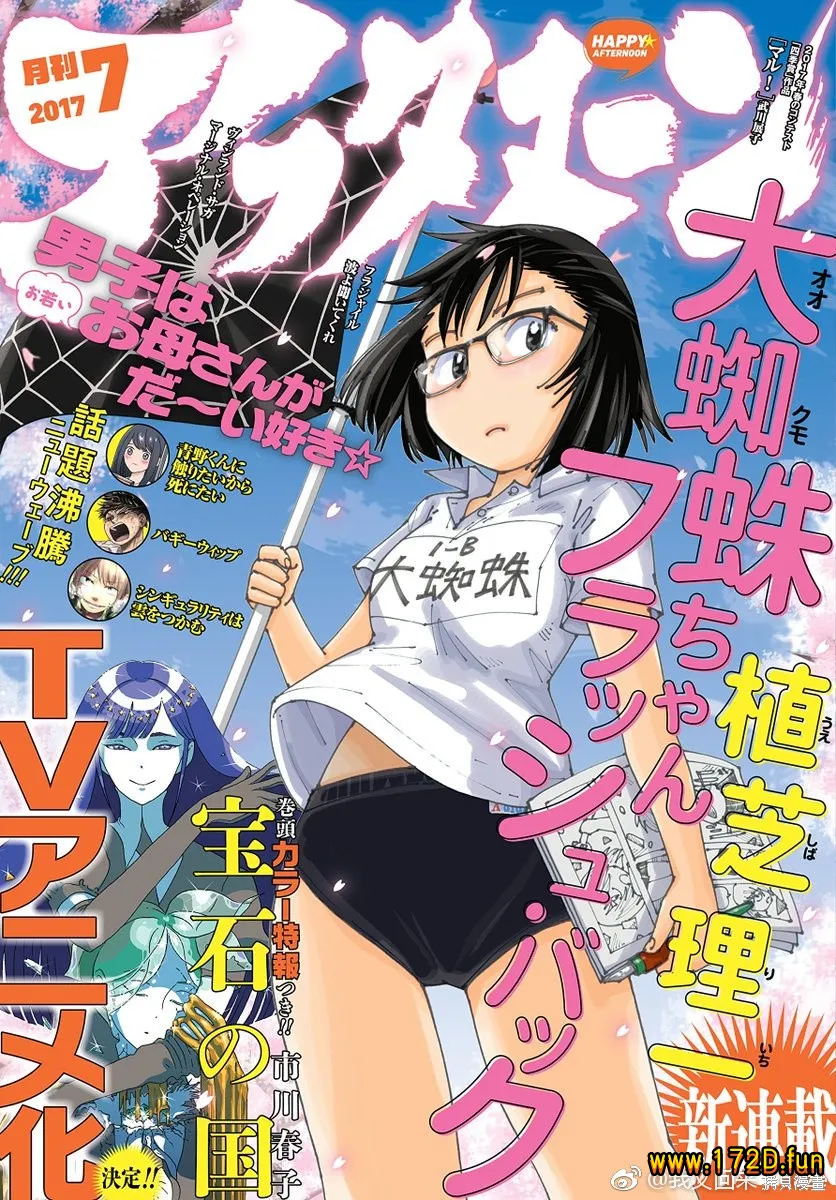 大蜘蛛酱flashback.webp 大蜘蛛酱flashback.webp