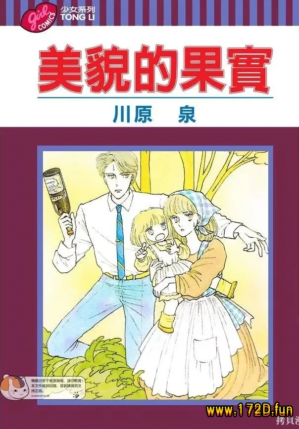 美貌的果实 [全一卷 完结]