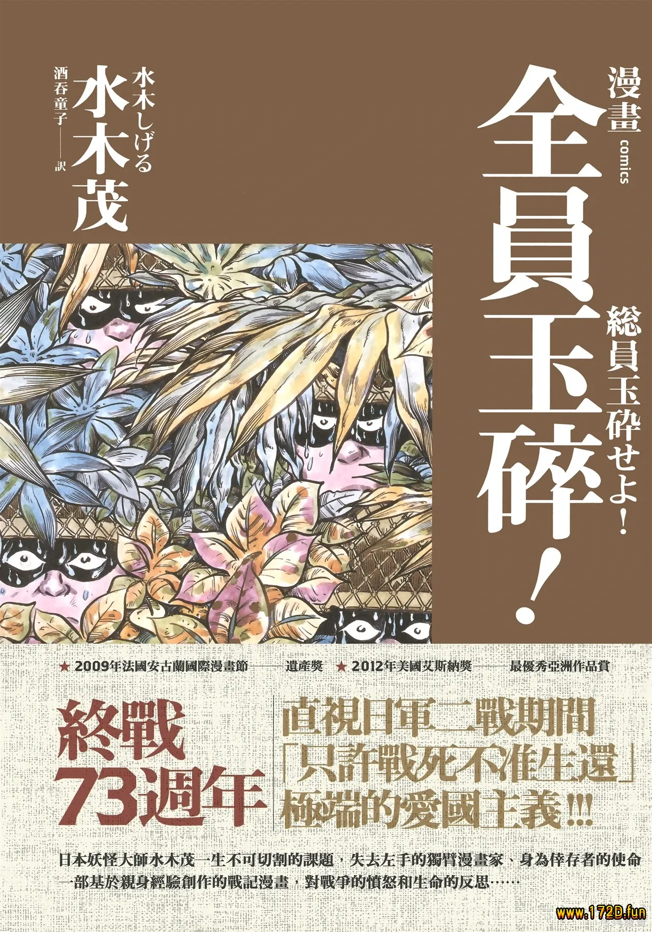 全员玉碎 [全一卷 完结]