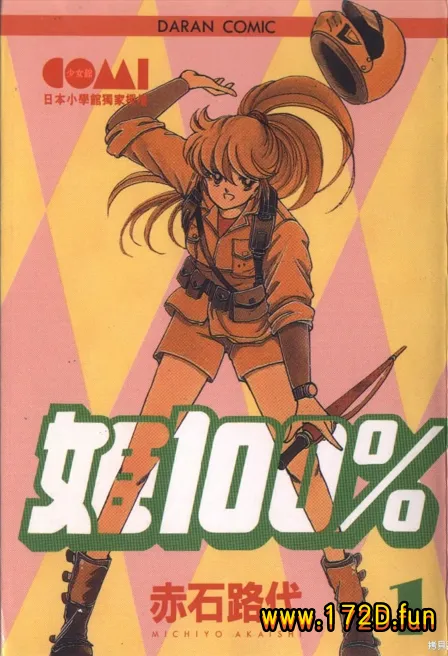 姬100% [1~4卷 完结]