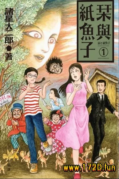 栞与纸鱼子 [1~51话+番外篇 完结]