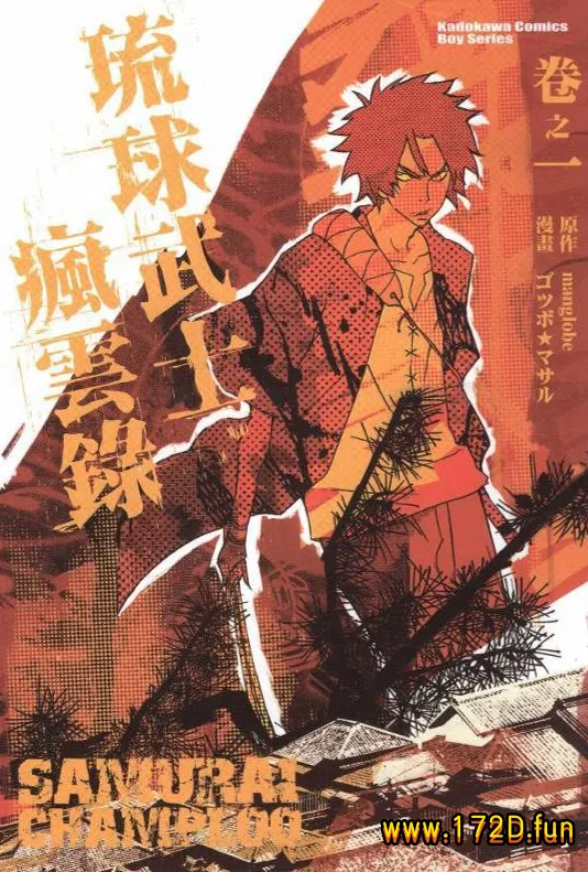 琉球武士疯云录.webp 琉球武士疯云录.webp