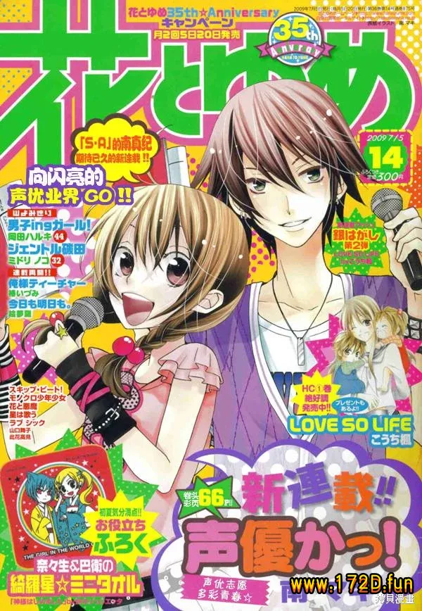 真的是声优吗/声优志愿 [1~70话 完结]