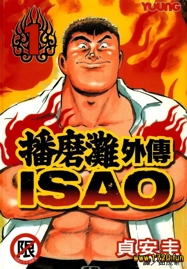 播磨滩外传 ISAO.webp 播磨滩外传 ISAO.webp