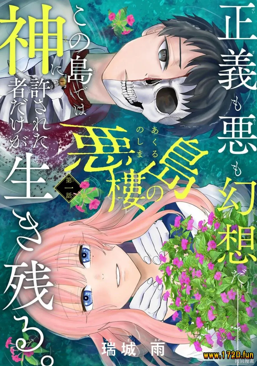 恶楼之岛 [1~17话 完结]